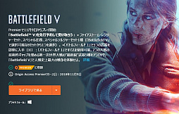 画像ギャラリー No.001のサムネイル画像 / PC版「Battlefield V」の先行プレイがOrigin Access Premier会員向けにスタート