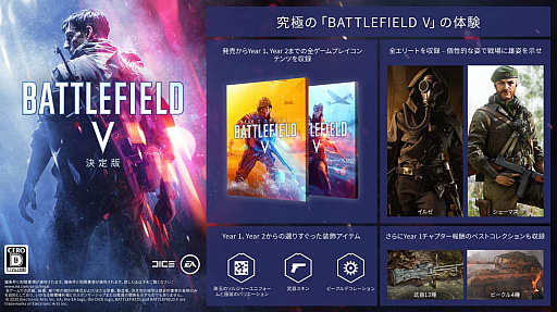 画像ギャラリー No.003のサムネイル画像 / 「Battlefield V Definitive エディション」が本日リリース。Year 1とYear 2のコンテンツ,全エリートなどをバンドルした究極のバージョン