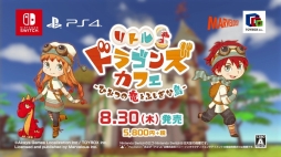 画像ギャラリー No.003のサムネイル画像 / 「リトルドラゴンズカフェ」のPV第1弾が公開。星良あむさんが歌うイメージソングと食材集めの冒険シーンを収録