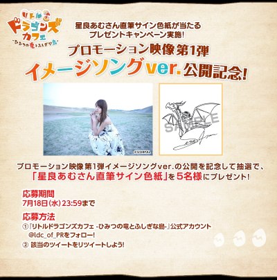 画像ギャラリー No.001のサムネイル画像 / 「リトルドラゴンズカフェ」,星良あむさんが歌うPV“イメージソングver.”が公開