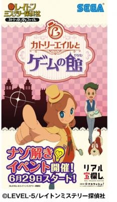 画像ギャラリー No.001のサムネイル画像 / TVアニメ「カトリーのナゾトキファイル」の謎解きイベントが6月29日より開催