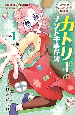 画像ギャラリー No.003のサムネイル画像 / アニメ「レイトン ミステリー探偵社 〜カトリーのナゾトキファイル〜」のキービジュアル第二弾が公開