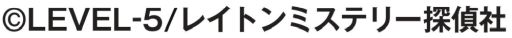 画像ギャラリー No.001のサムネイル画像 / リアル謎解き体験イベント「レイトン ミステリー探偵社」in なぞともカフェが7月20日から開催