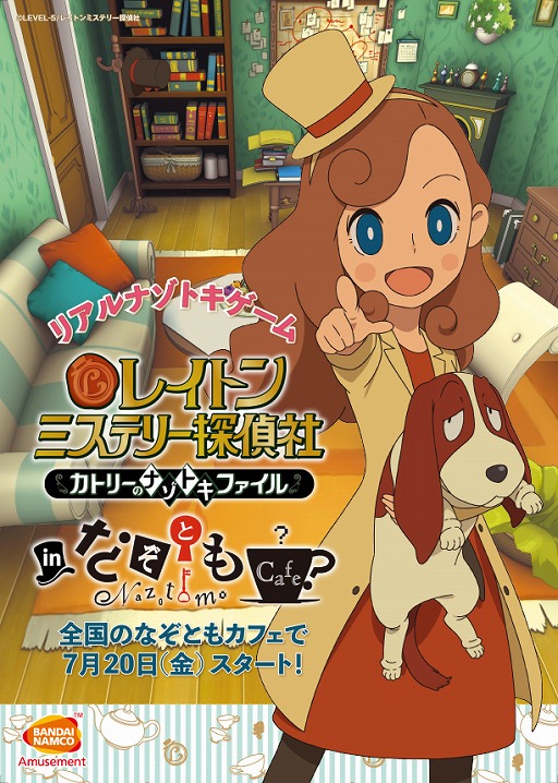 画像ギャラリー No.002のサムネイル画像 / リアル謎解き体験イベント「レイトン ミステリー探偵社」in なぞともカフェが7月20日から開催