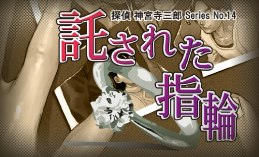 画像ギャラリー No.024のサムネイル画像 / シリーズ最新作「探偵 神宮寺三郎 プリズム・オブ・アイズ」がPS4とSwitchに向けて2018年8月9日に発売決定。リメイクされた過去作も収録