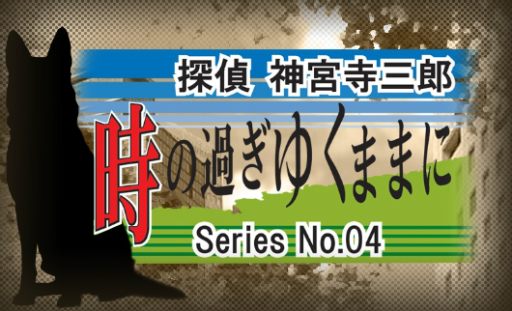 画像ギャラリー No.028のサムネイル画像 / シリーズ最新作「探偵 神宮寺三郎 プリズム・オブ・アイズ」がPS4とSwitchに向けて2018年8月9日に発売決定。リメイクされた過去作も収録