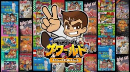画像ギャラリー No.012のサムネイル画像 / 「探偵 神宮寺三郎 プリズム・オブ・アイズ」と「くにおくん ザ・ワールド クラシックスコレクション」,収録ゲームの単品販売がスタート