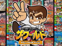 「探偵 神宮寺三郎 プリズム・オブ・アイズ」と「くにおくん ザ・ワールド クラシックスコレクション」，収録ゲームの単品販売がスタート