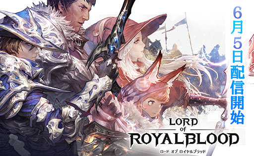 画像ギャラリー No.001のサムネイル画像 / スマホ向けMMORPG「ロードオブロイヤルブラッド」は6月5日に配信。ギフトコードやパンが抽選で当たるフォロー&RTキャンペーンもスタート