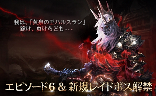 画像ギャラリー No.001のサムネイル画像 / 「ロードオブロイヤルブラッド」，新エピソードと新規レイドボスを追加