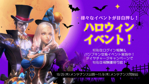画像ギャラリー No.001のサムネイル画像 / 「ロードオブロイヤルブラッド」で“ハロウィン2大イベント”が開催。限定アバターも登場