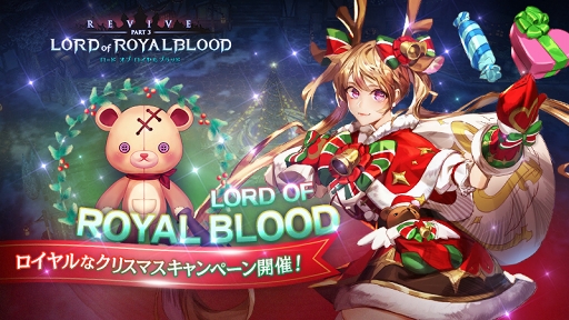 画像ギャラリー No.004のサムネイル画像 / 「ロードオブロイヤルブラッド」,Lv80キャラクターを全員に支給するイベントを実施