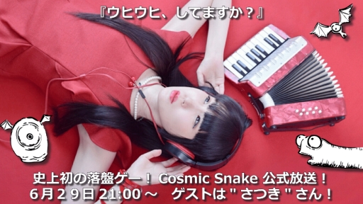 画像ギャラリー No.001のサムネイル画像 / 「COSMIC SNAKE 8473/3671」の大型アップデートが6月29日に実施。新しいゲームモードを追加予定