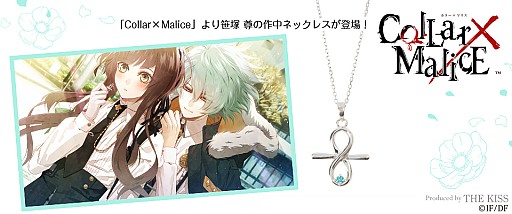 画像ギャラリー No.001のサムネイル画像 / Fan Fun MARKET,「Collar×Malice」第2弾コラボジュエリーの受注販売をスタート