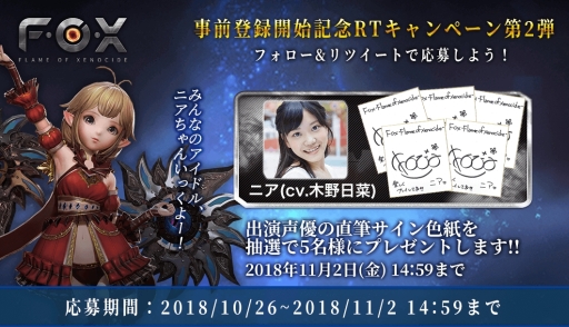 画像ギャラリー No.015のサムネイル画像 / 「FOX-Flame Of Xenocide-」,エピソードクエストなどの情報が公開に