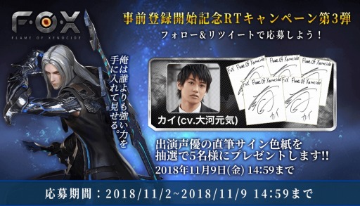 画像ギャラリー No.009のサムネイル画像 / 「FOX-Flame Of Xenocide-」,メインキャラクター「カイ」のプレイ動画が公開