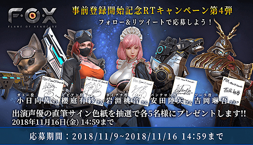 画像ギャラリー No.012のサムネイル画像 / 「FOX-Flame Of Xenocide-」,機械生命体「ドローン」の一部が公開。サイン色紙が当たるTwitter企画第4弾開催中