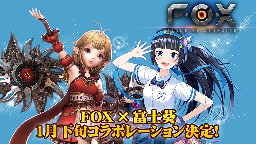 画像ギャラリー No.001のサムネイル画像 / 「FOX」，バーチャルタレント「富士葵」とのコラボが1月下旬に開催決定