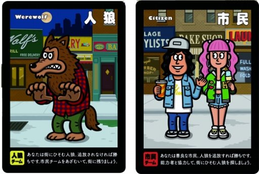 画像ギャラリー No.002のサムネイル画像 / ポップなデザインの人狼カードゲーム「人狼ドッチ」が6月22日に発売