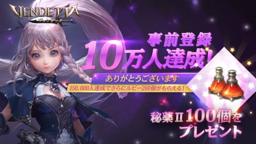 画像ギャラリー No.002のサムネイル画像 / スマホ向けMMORPG「ヴェンデッタ」の事前登録者数が10万人を突破。バトルシーンを収録したプレイムービーが公開に