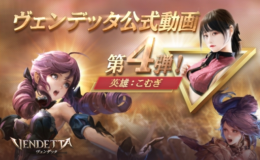 画像ギャラリー No.001のサムネイル画像 / 「ヴェンデッタ」公式生配信を本日実施。コスプレイヤーのこむぎさんが出演