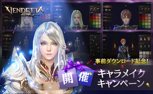 画像ギャラリー No.001のサムネイル画像 / スマホ向け新作MMORPG「ヴェンデッタ（Vendetta）」でアプリの事前ダウンロードが開始。一足先にキャラクターメイキングを楽しめる