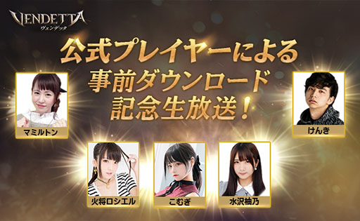 画像ギャラリー No.003のサムネイル画像 / スマホ向け新作MMORPG「ヴェンデッタ（Vendetta）」でアプリの事前ダウンロードが開始。一足先にキャラクターメイキングを楽しめる