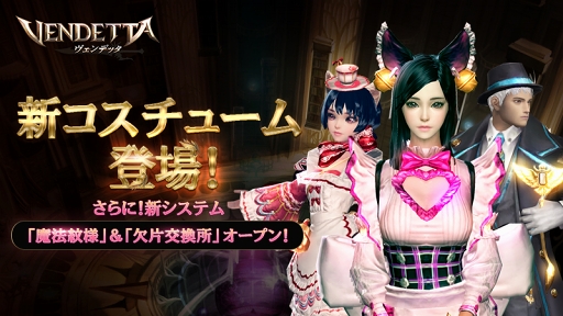 画像ギャラリー No.001のサムネイル画像 / 「ヴェンデッタ」，新強化システム「魔法紋様」実装などを含むアップデートを実施