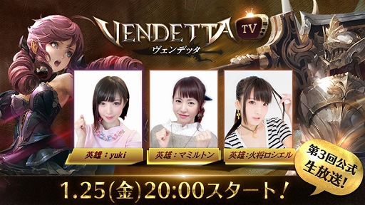 画像ギャラリー No.001のサムネイル画像 / 「ヴェンデッタ」の公式生放送「ヴェンデッタTV」が1月25日20：00より配信