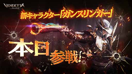 画像ギャラリー No.001のサムネイル画像 / 「ヴェンデッタ」,新職業のガンスリンガーが参戦