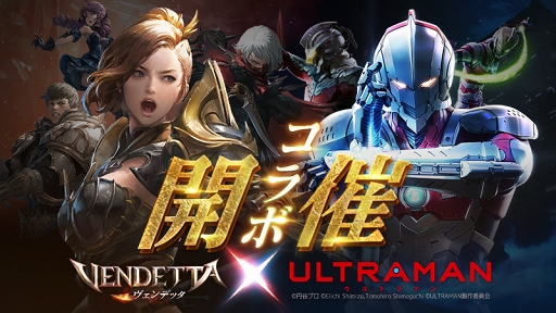 画像ギャラリー No.001のサムネイル画像 / 「ヴェンデッタ」，3DCGアニメ「ULTRAMAN」とのコラボイベントが開催