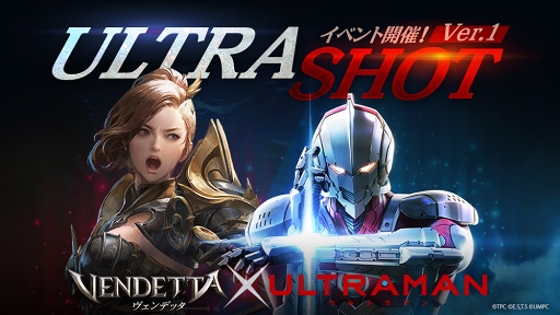 画像ギャラリー No.009のサムネイル画像 / 「ヴェンデッタ」，3DCGアニメ「ULTRAMAN」とのコラボイベントが開催
