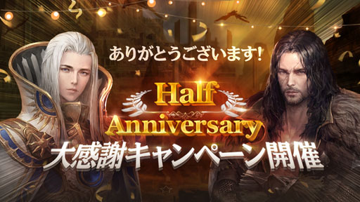 画像ギャラリー No.001のサムネイル画像 / 「ヴェンデッタ」,「Half Anniversaryキャンペーン」が開催中