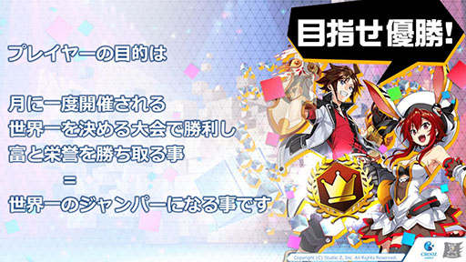 画像ギャラリー No.003のサムネイル画像 / 好みのキャラクターイラストを使用できる機能に注目。「ホップステップジャンパーズ」の最新情報が明らかにされた発表会の模様をレポート