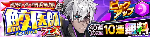 画像ギャラリー No.005のサムネイル画像 / 「ホップステップジャンパーズ」クリエイターズコラボ第1弾「鮫医師」フェス開催