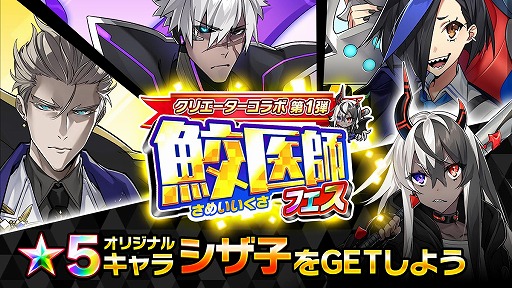 画像ギャラリー No.006のサムネイル画像 / 「ホップステップジャンパーズ」クリエイターズコラボ第1弾「鮫医師」フェス開催