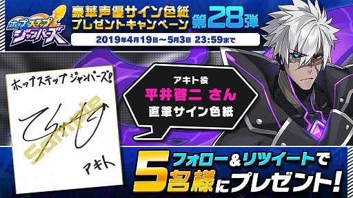 画像ギャラリー No.001のサムネイル画像 / 「ホップステップジャンパーズ」,森川智之さんと平井啓二さんのサイン色紙が当たるプレゼントキャンペーン第28弾を開始