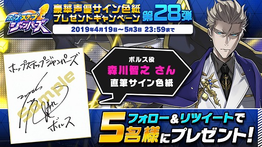画像ギャラリー No.002のサムネイル画像 / 「ホップステップジャンパーズ」,森川智之さんと平井啓二さんのサイン色紙が当たるプレゼントキャンペーン第28弾を開始