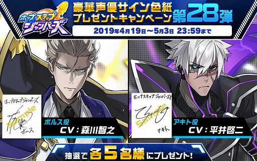 画像ギャラリー No.003のサムネイル画像 / 「ホップステップジャンパーズ」,森川智之さんと平井啓二さんのサイン色紙が当たるプレゼントキャンペーン第28弾を開始