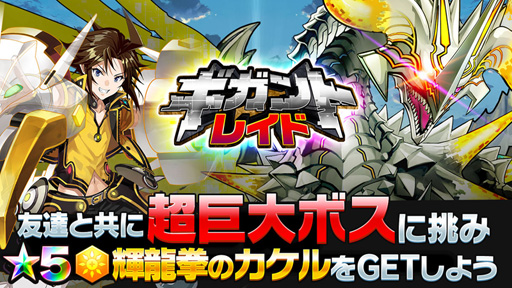 画像ギャラリー No.001のサムネイル画像 / 「ホップステップジャンパーズ」,超巨大ボス「ギガントレイド」に新ボス「輝龍」が追加