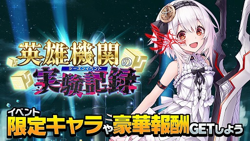 画像ギャラリー No.001のサムネイル画像 / 「ホップステップジャンパーズ」，★5純潔のゴアが手に入るシーズンイベント“英雄機関の実験記録“を4月30日から開始