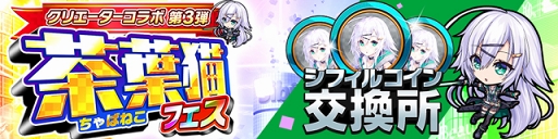 画像ギャラリー No.004のサムネイル画像 / 「ホップステップジャンパーズ」，コラボ第3弾「茶葉猫フェス」が開催