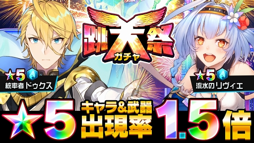 画像ギャラリー No.001のサムネイル画像 / 「ホップステップジャンパーズ」，イベントに有利な新キャラ2体を含んだ「跳天祭」が開催