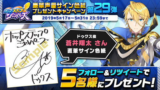 画像ギャラリー No.002のサムネイル画像 / 「ホップステップジャンパーズ」，声優陣のサイン色紙が当たるプレゼントキャンペーン第29弾を開始