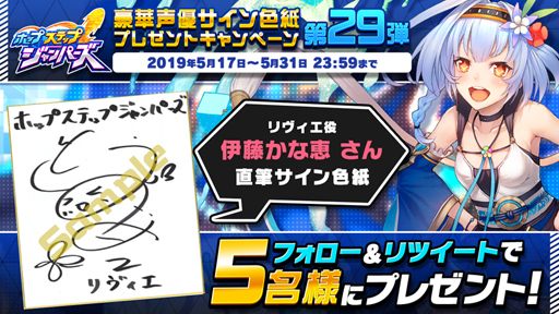 画像ギャラリー No.003のサムネイル画像 / 「ホップステップジャンパーズ」，声優陣のサイン色紙が当たるプレゼントキャンペーン第29弾を開始