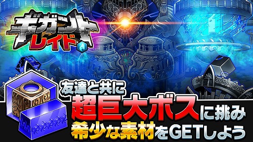 画像ギャラリー No.001のサムネイル画像 / 「ホップステップジャンパーズ」,超巨大ボス“ギガントレイド”をアップデート。水属性の新超巨大ボスが登場