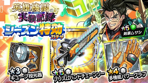 画像ギャラリー No.002のサムネイル画像 / 「ホップステップジャンパーズ」,超巨大ボス“ギガントレイド”をアップデート。水属性の新超巨大ボスが登場