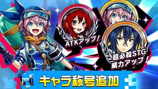 画像ギャラリー No.003のサムネイル画像 / 「ホップステップジャンパーズ」,“キャラ称号機能”や“アクセサリ機能”などキャラクター強化の幅を広げる大型アップデートを実施