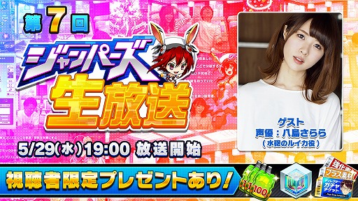 画像ギャラリー No.001のサムネイル画像 / 「ホップステップジャンパーズ」,視聴者限定プレゼントがもらえる第7回公式番組を5月29日19時から配信