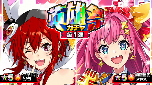 画像ギャラリー No.003のサムネイル画像 / 「ホップステップジャンパーズ」，シーズンイベント「ホップ・ステップ・アイドル！」と「英雄祭ガチャ」開催